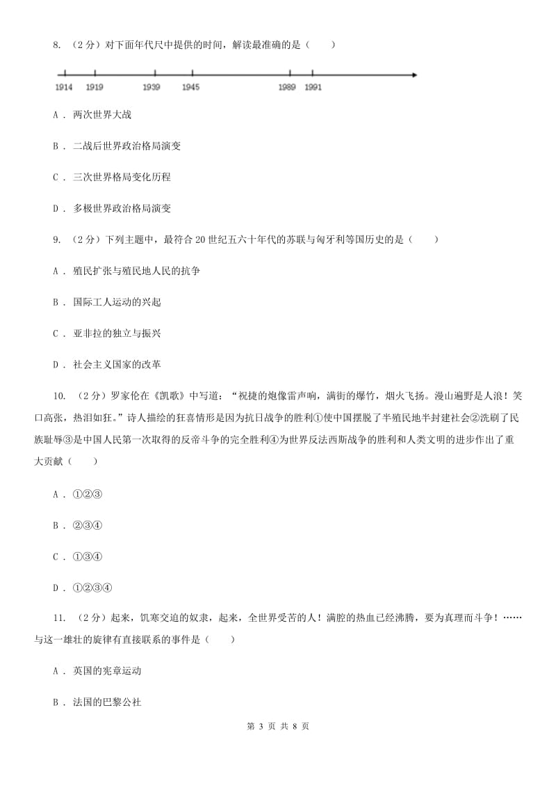 广东省2020届九年级下学期历史第一次月考试卷（II ）卷_第3页