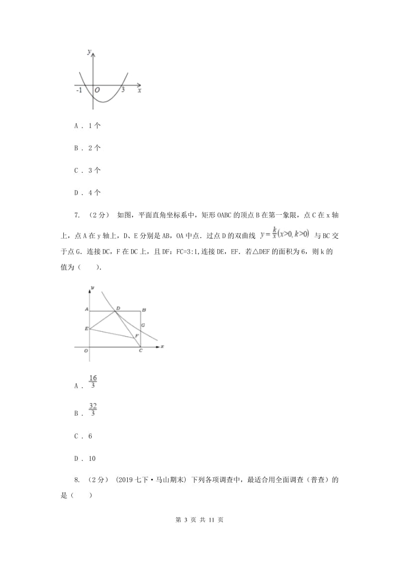 人教版九年级上学期期中数学试卷C卷_第3页