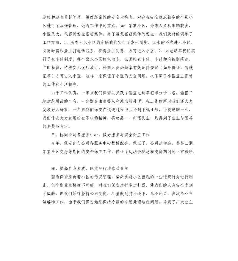 物业保安个人年终总结三篇.docx_第2页