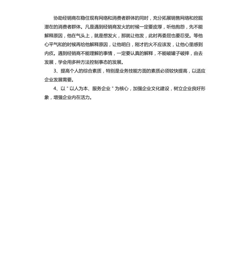 白酒市场营销工作计划.docx_第3页