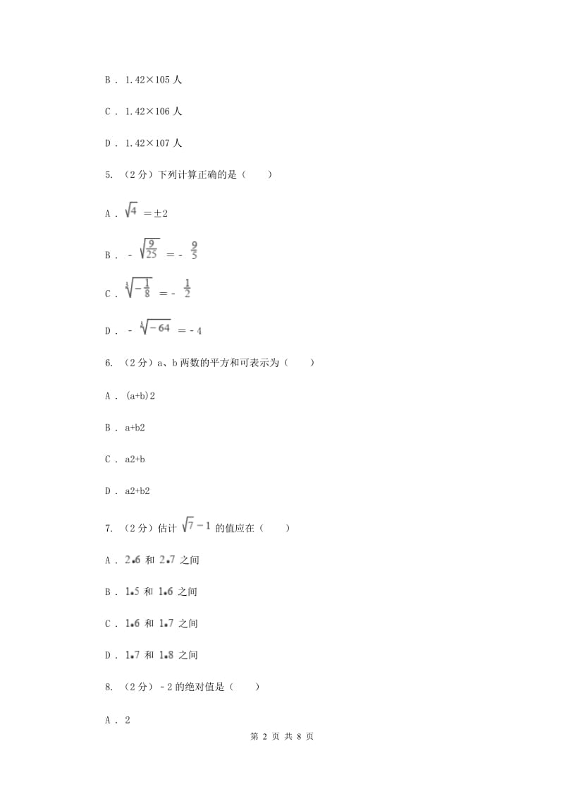 七年级期中数学试卷D卷_第2页