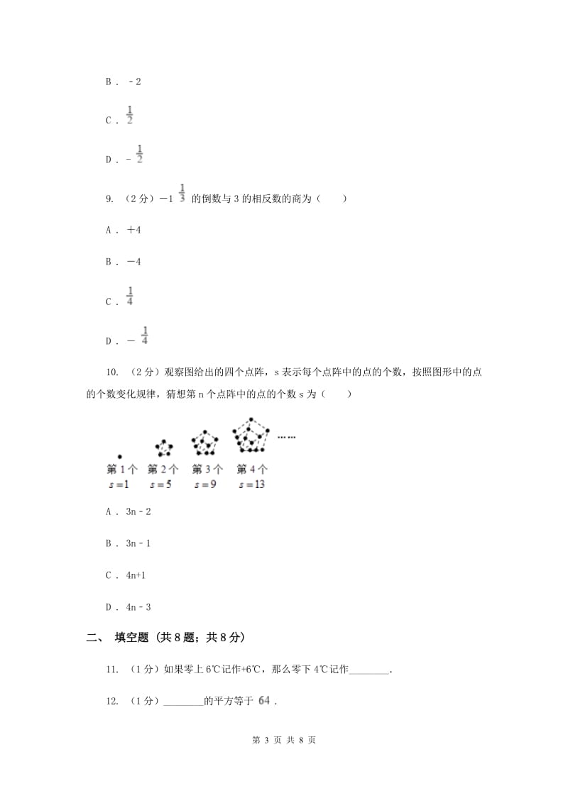 七年级期中数学试卷D卷_第3页