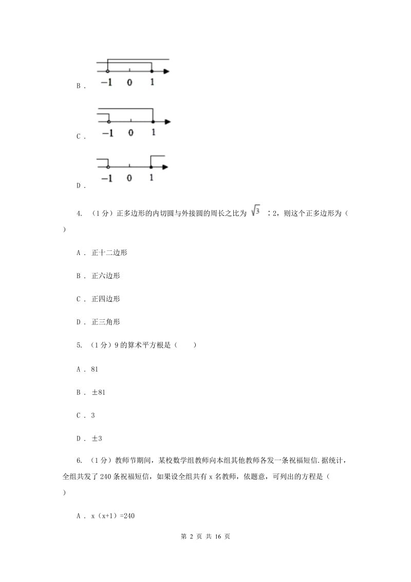 教科版2020届数学中考二模试卷B卷_第2页