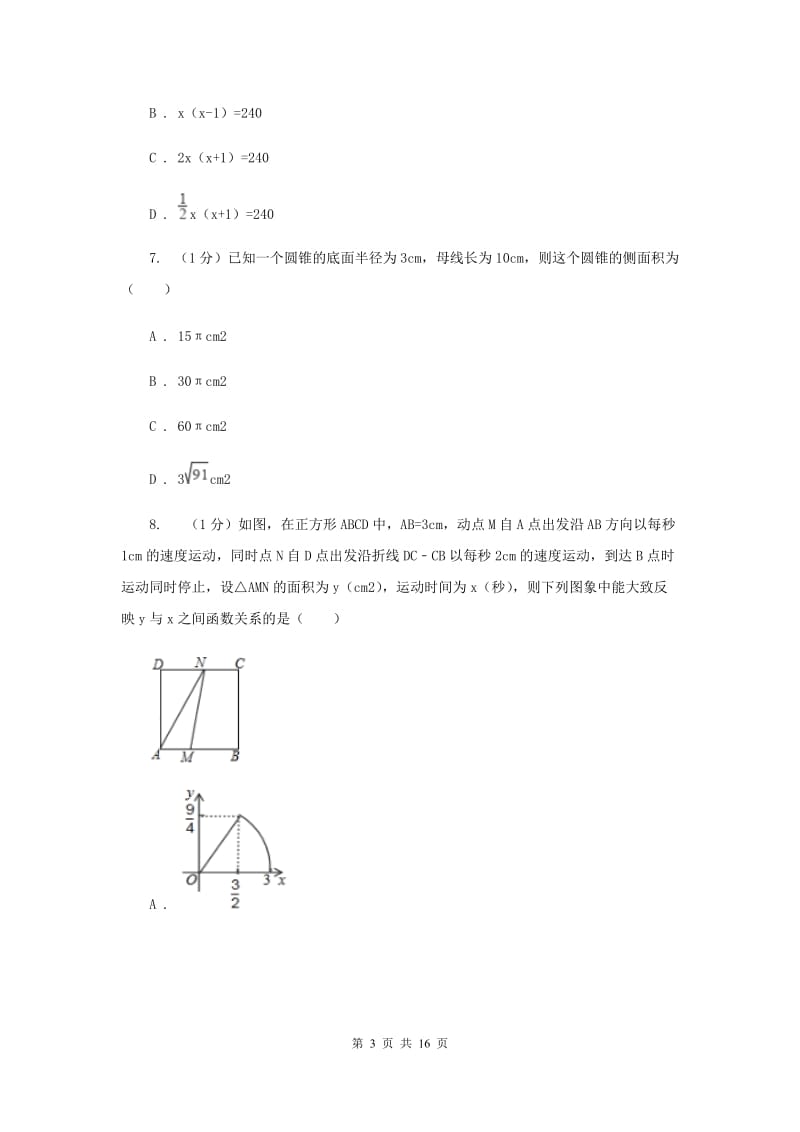 教科版2020届数学中考二模试卷B卷_第3页