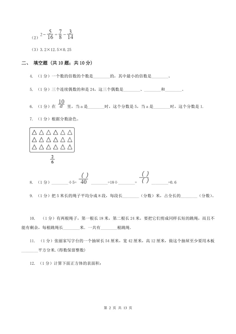 2019-2020学年小学数学人教版五年级下册 期末检测卷(一)(I)卷_第2页