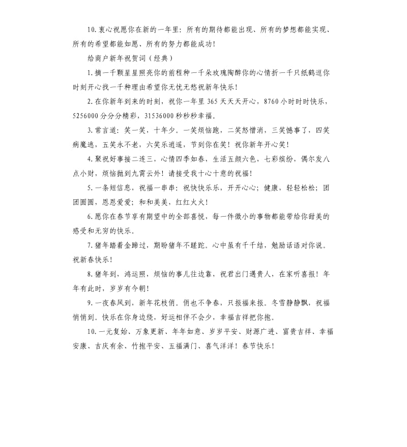 给商户新年祝贺词.docx_第2页