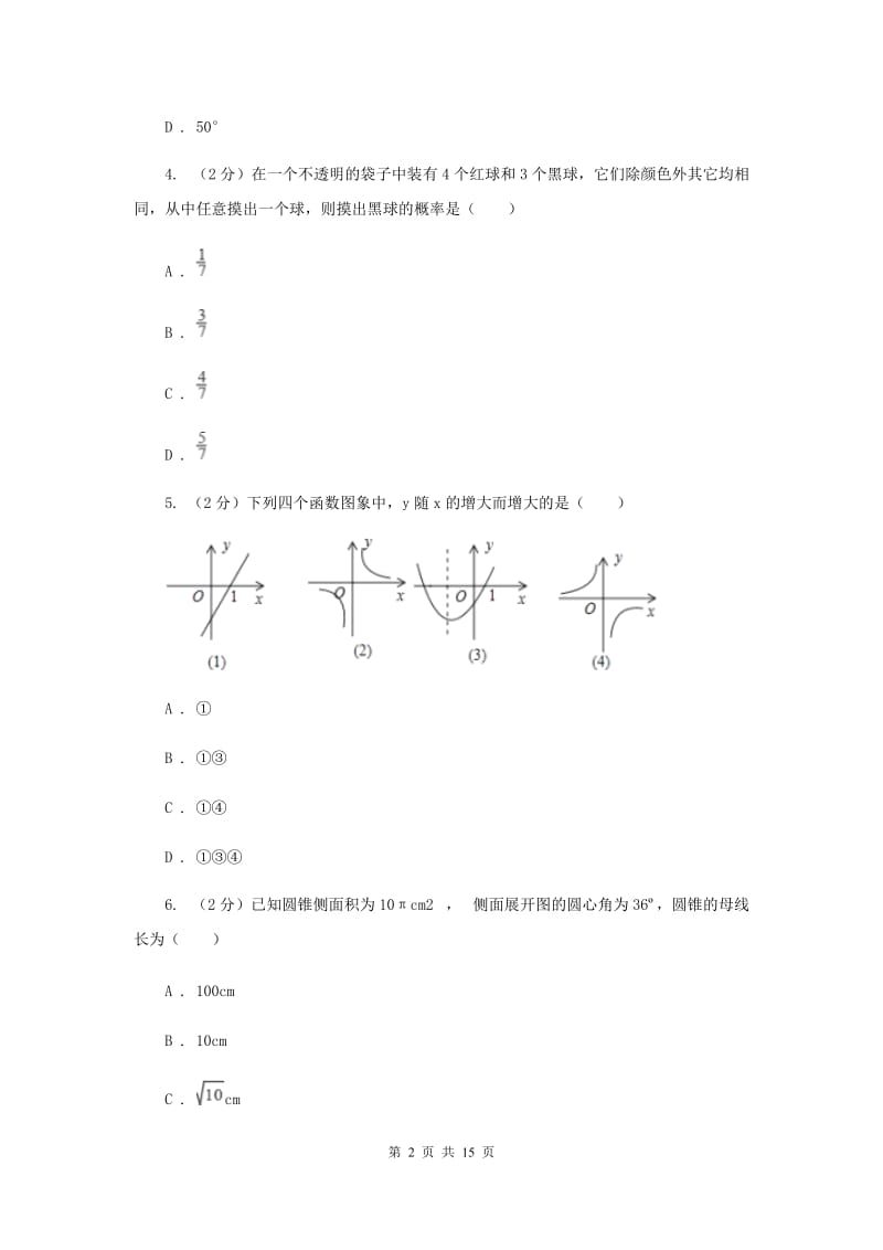 人教版三校联考2019-2020学年九年级上学期期中数学试卷（II）卷_第2页