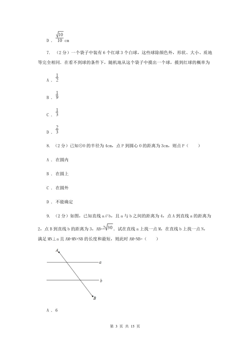 人教版三校联考2019-2020学年九年级上学期期中数学试卷（II）卷_第3页