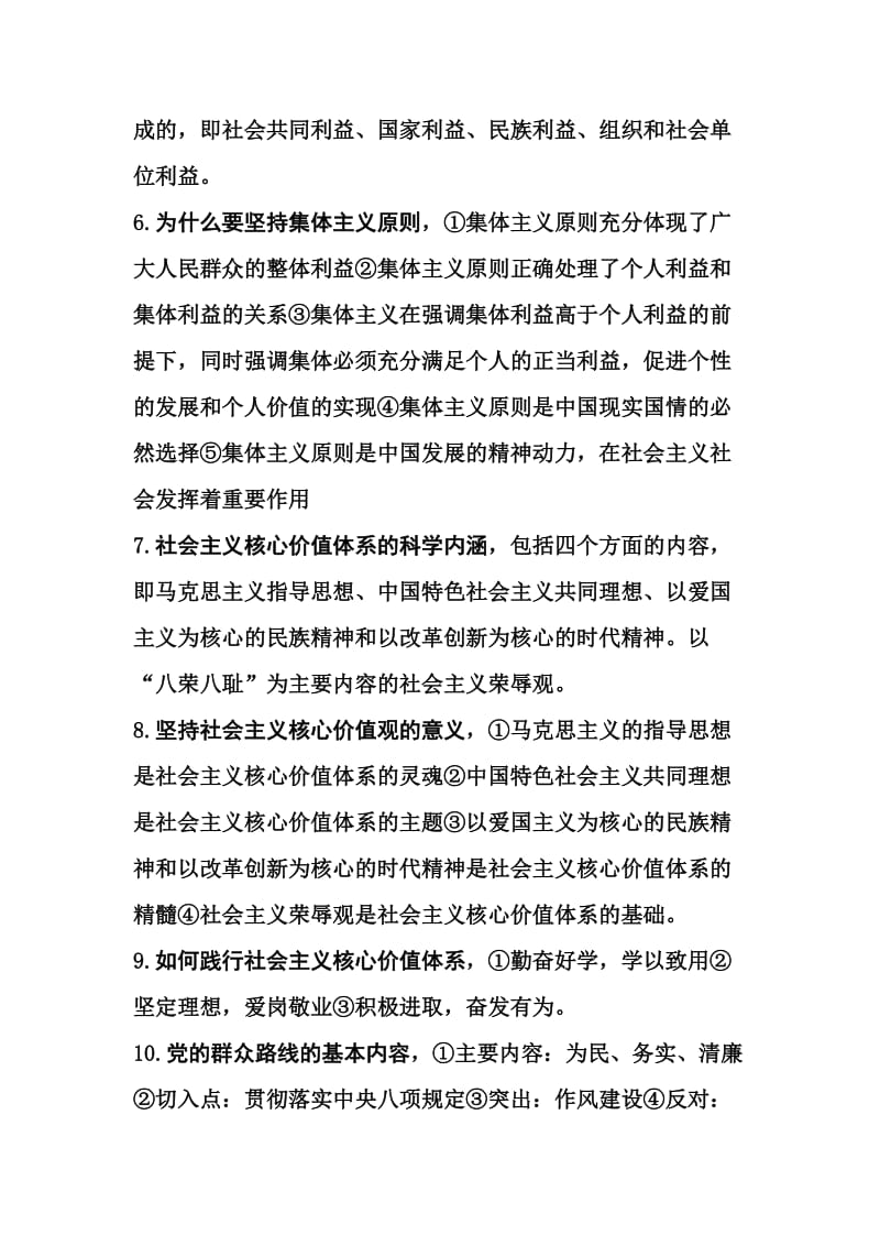 河北省机关事业单位工人考试职业道德复习题_第3页