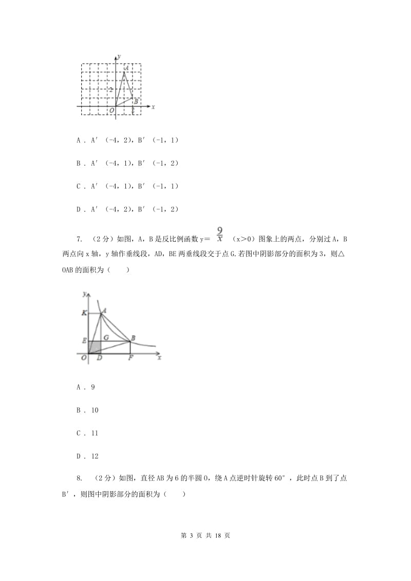 上海市九年级上学期数学期末考试试卷B卷_第3页