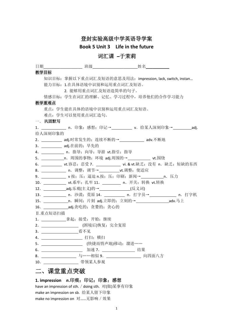 必修五第三单元导学案_第1页