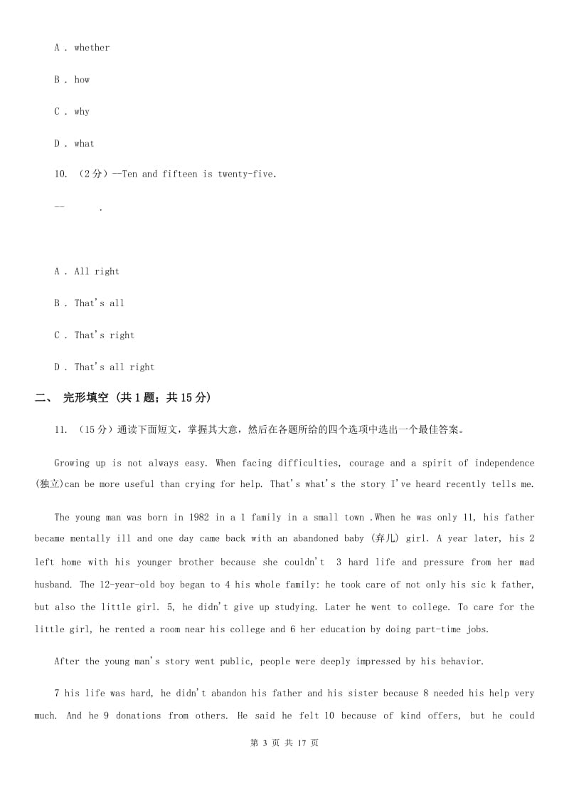 上海新世纪版九年级上学期英语期中考试试卷（II ）卷_第3页