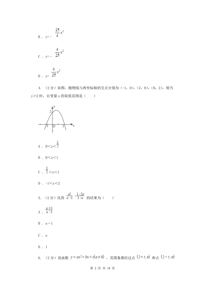 2019-2020学年数学沪科版九年级上册21.4 二次函数的应用（2） 同步练习I卷_第2页