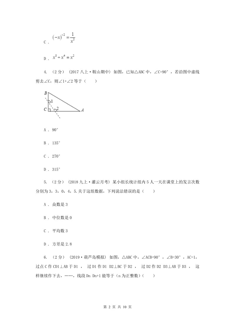 人教版2020年数学中考二模试卷B卷新版_第2页