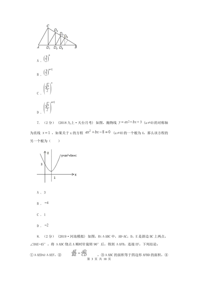 人教版2020年数学中考二模试卷B卷新版_第3页