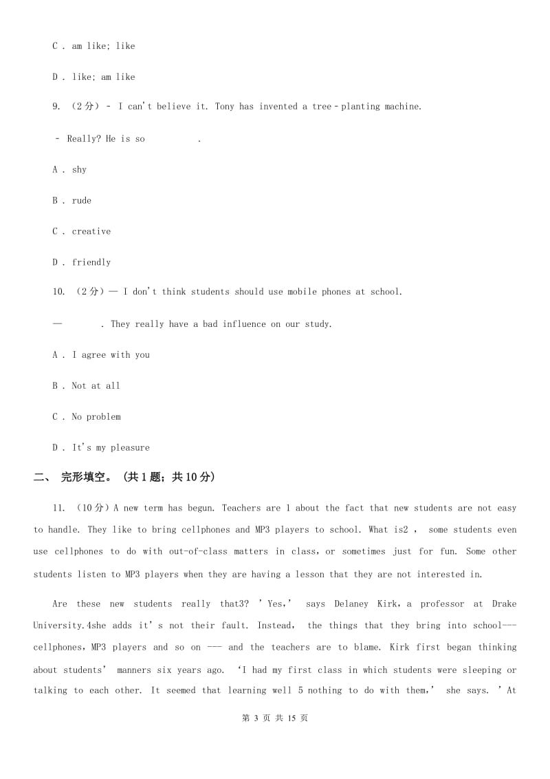 上海市八年级上学期英语期中学业检测试卷D卷_第3页