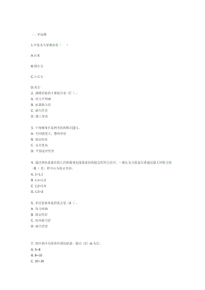 建筑結(jié)構(gòu)選型試題1