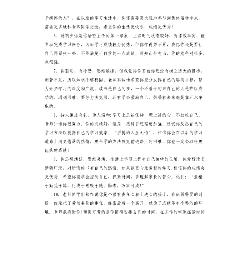 老师对高中生期末评语.docx_第2页