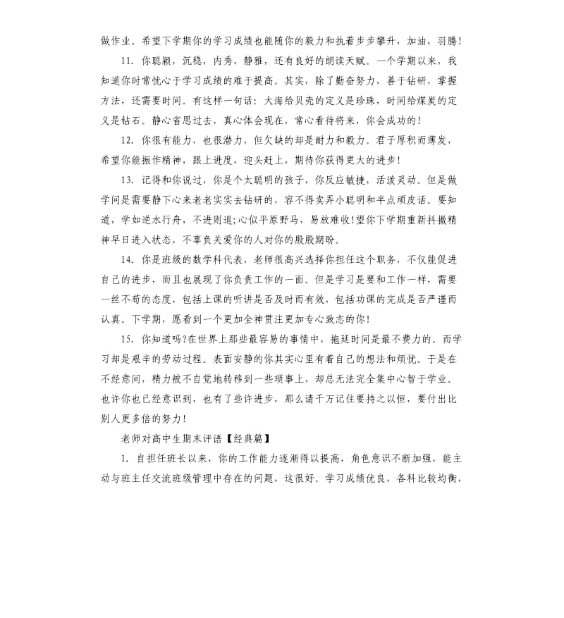 老师对高中生期末评语.docx_第3页