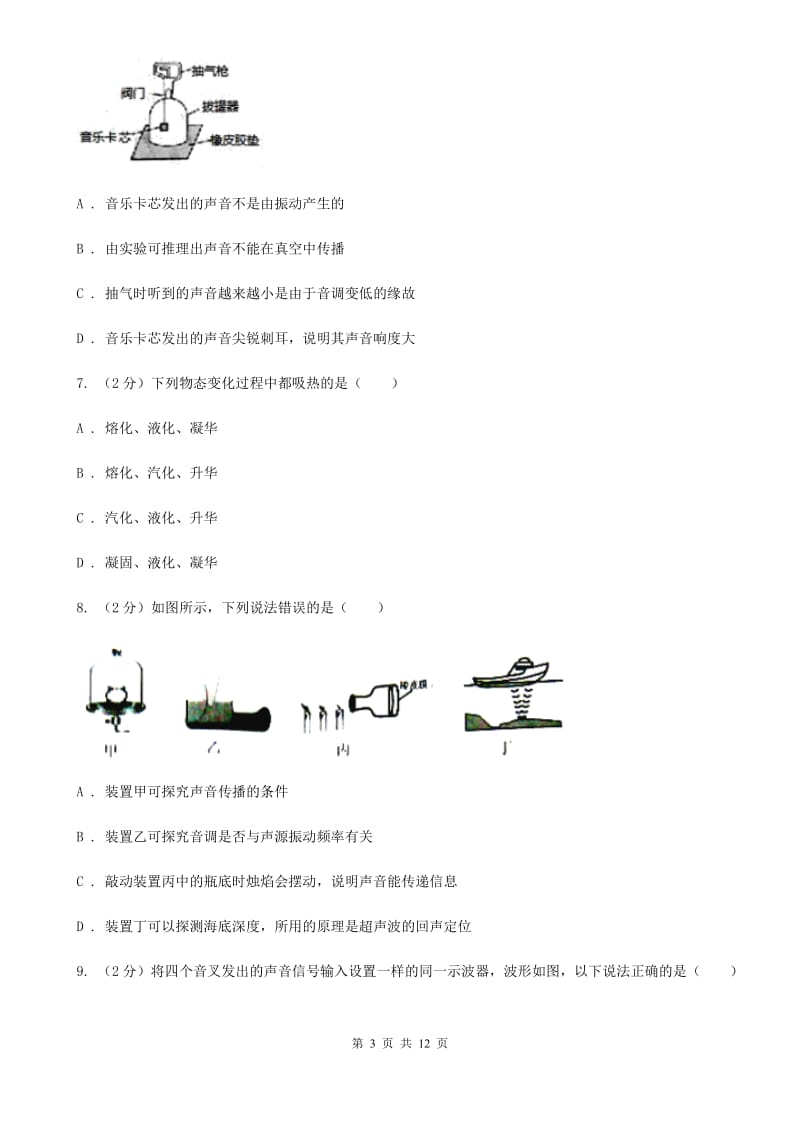 昆明市八年级上学期期中物理试卷C卷_第3页