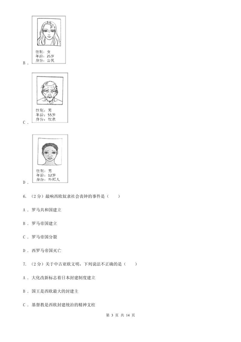 华师大版2019-2020学年上学期九年级期中模拟测试卷A卷_第3页