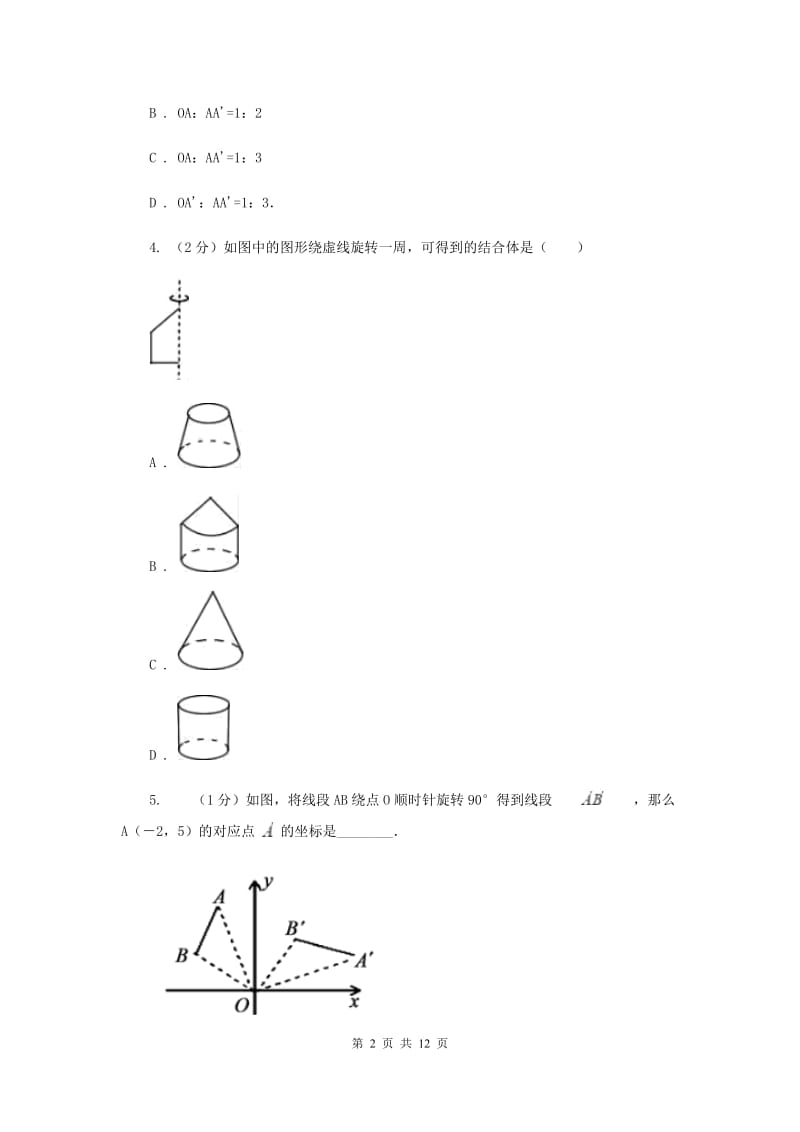 初中数学浙教版九年级上册3.2图形的旋转基础巩固训练H卷_第2页