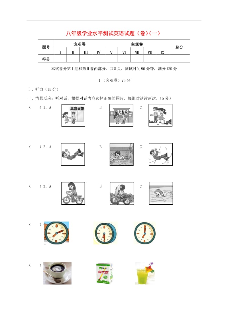 八年级英语上学期学业水平测试试题(一)-人教新目标版_第1页