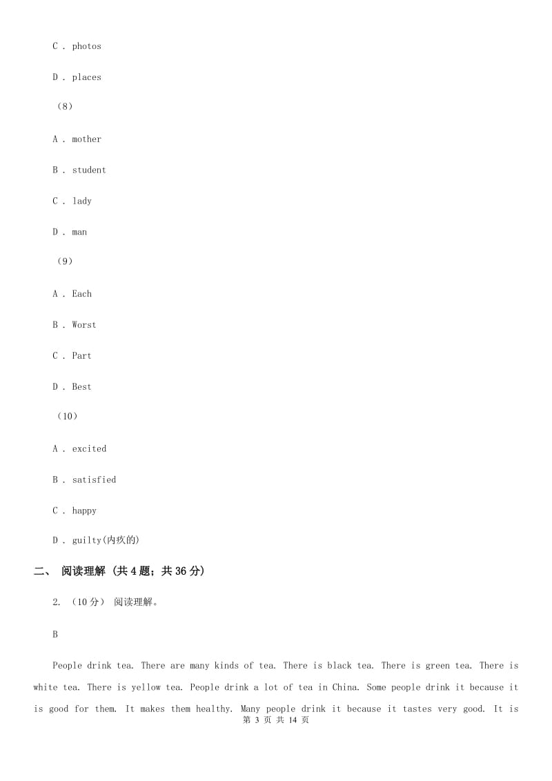 译林牛津版七校联考中考英语模拟试题（II ）卷_第3页