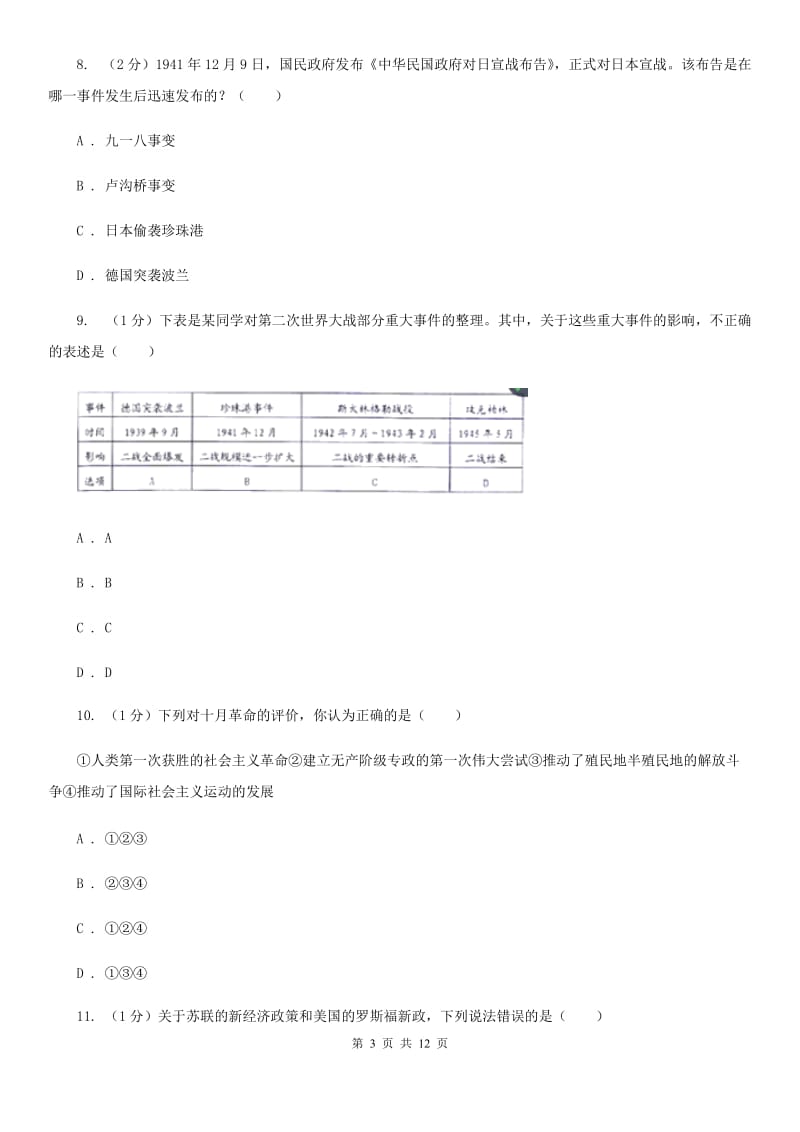 岳麓版2019-2020学年八年级上学期（五四学制）历史期中试卷C卷_第3页