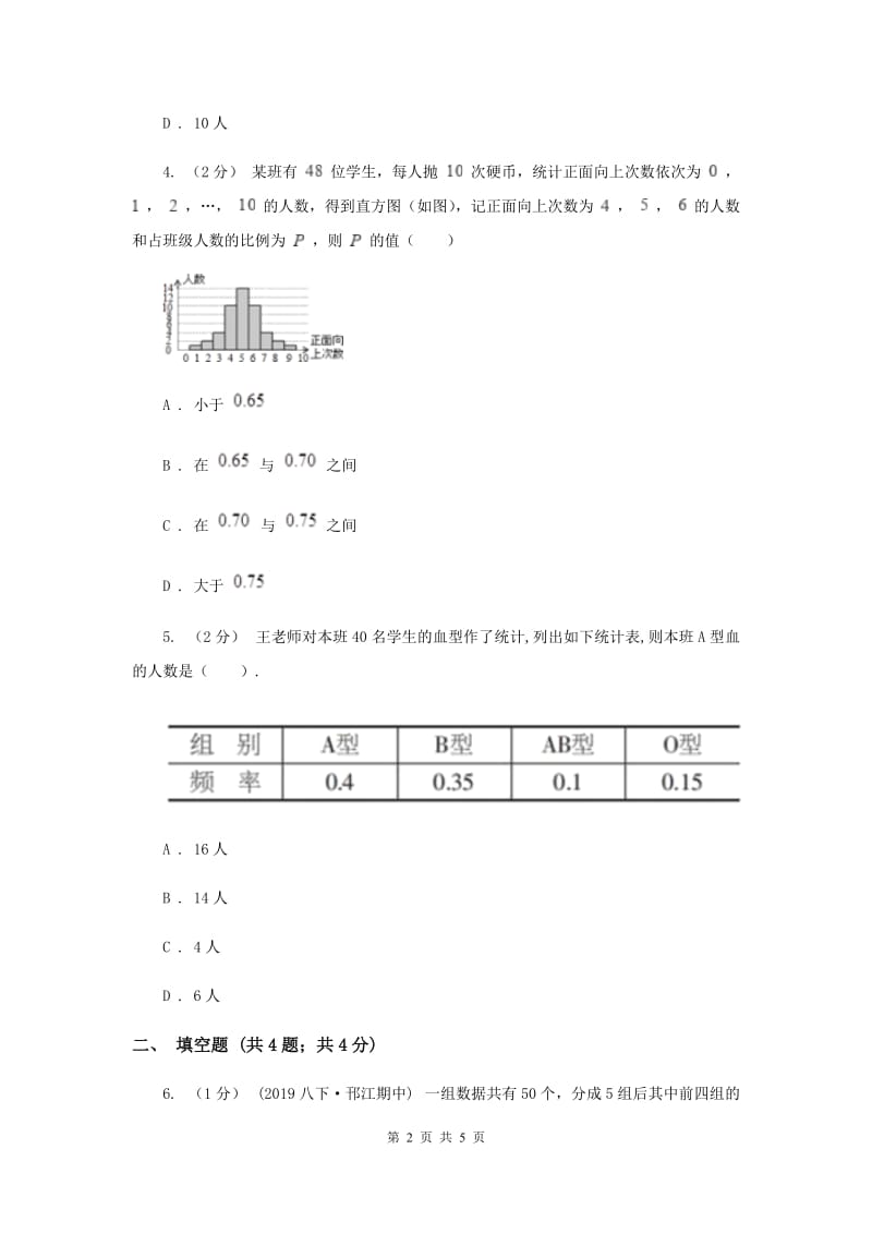 初中数学华师大版八年级上学期 第15章 15.1 数据的收集B卷_第2页