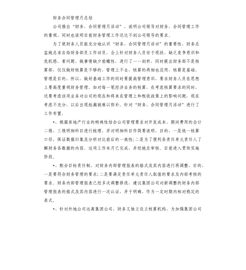 物业公司财务工作总结.docx_第2页