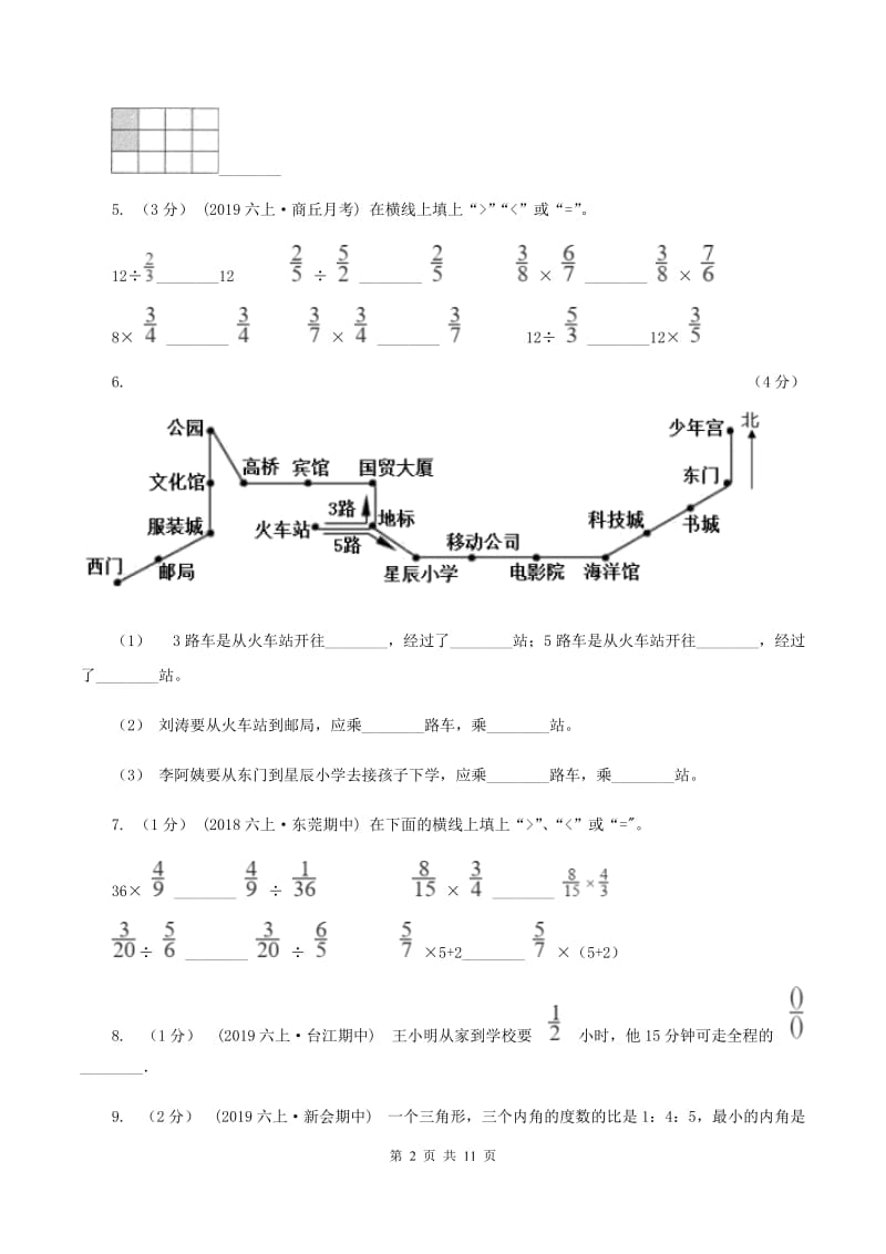 人教版20192020学年六年级上学期数学期中试卷D卷_第2页