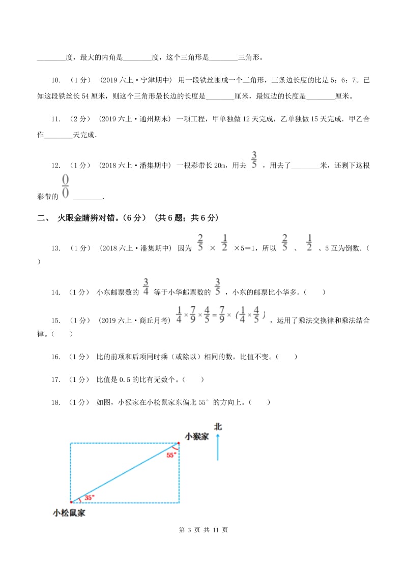 人教版20192020学年六年级上学期数学期中试卷D卷_第3页