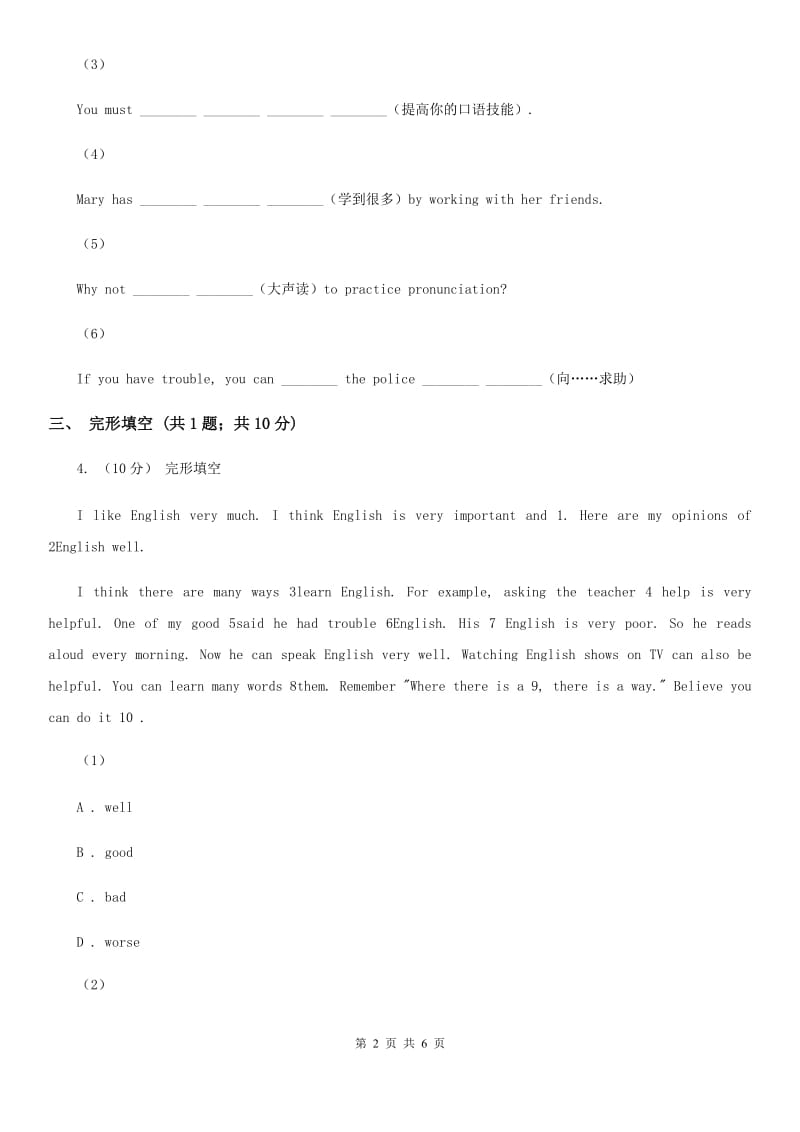 浙江新目标(Go for it）版初中英语九年级全册Unit 1 Section A同步练习B卷_第2页