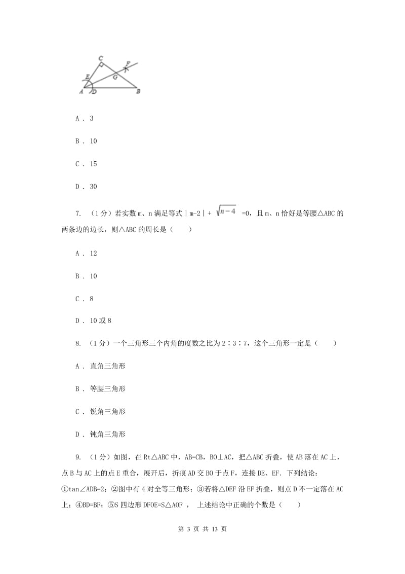 人教版2019-2020学年八年级上学期数学期末考试试卷B卷新版_第3页