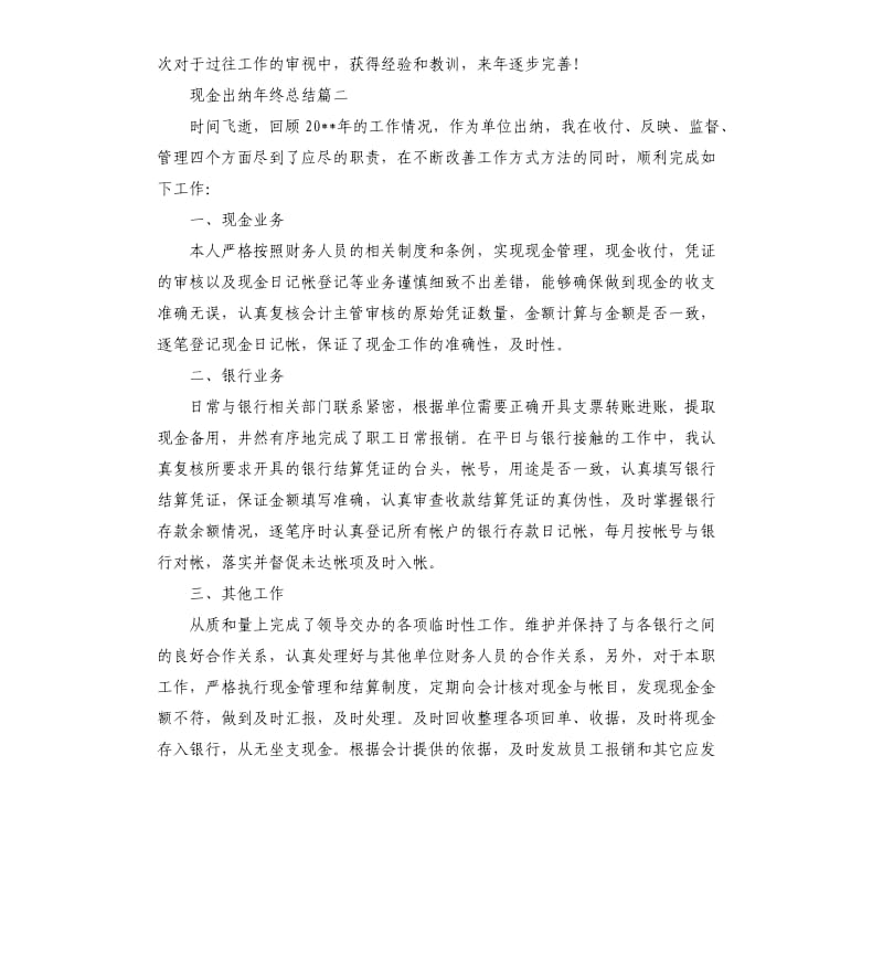 现金出纳年终总结.docx_第2页