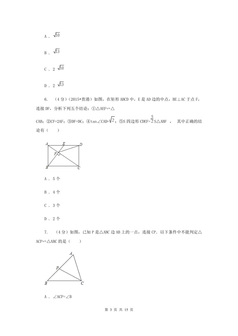 中学九上数学第22章 相似形单元测试卷B卷新版_第3页