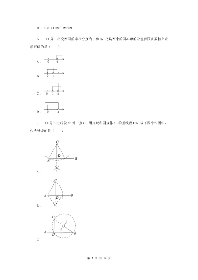 河北大学版2020届数学中考模拟试卷D卷_第3页