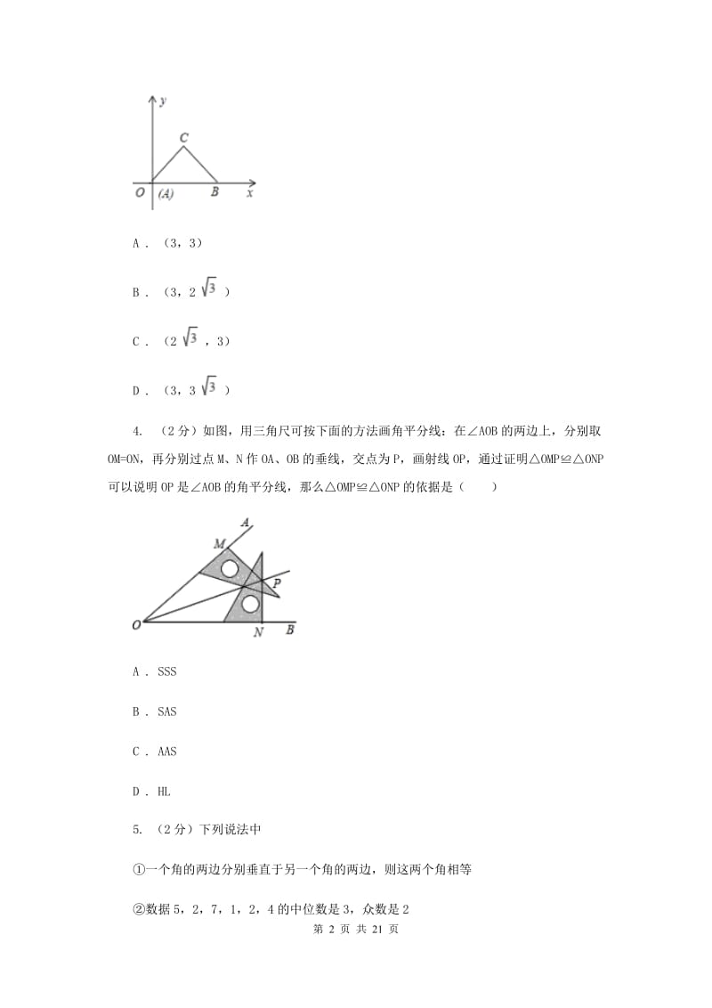 北师大版2019-2020学年八年级下学期数学期末考试试卷E卷_第2页