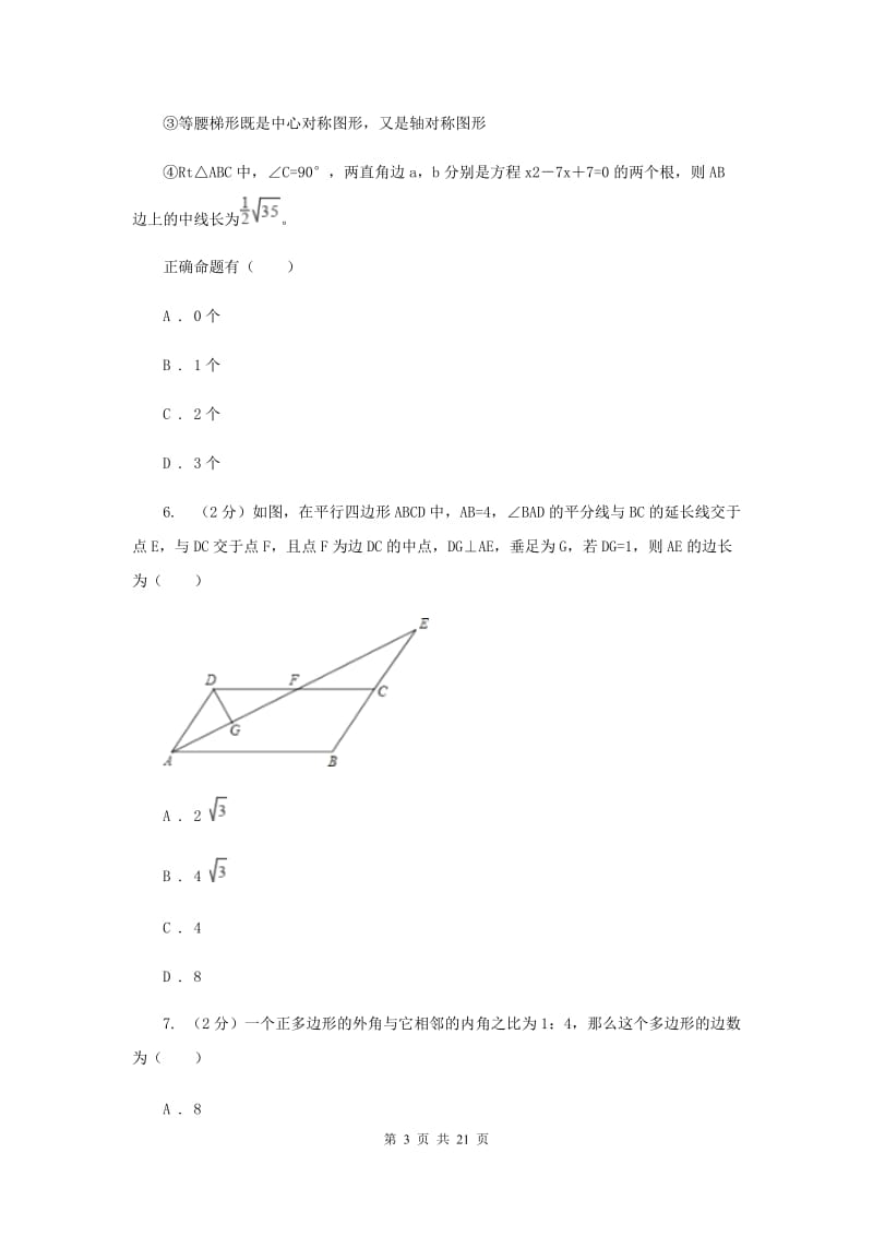 北师大版2019-2020学年八年级下学期数学期末考试试卷E卷_第3页