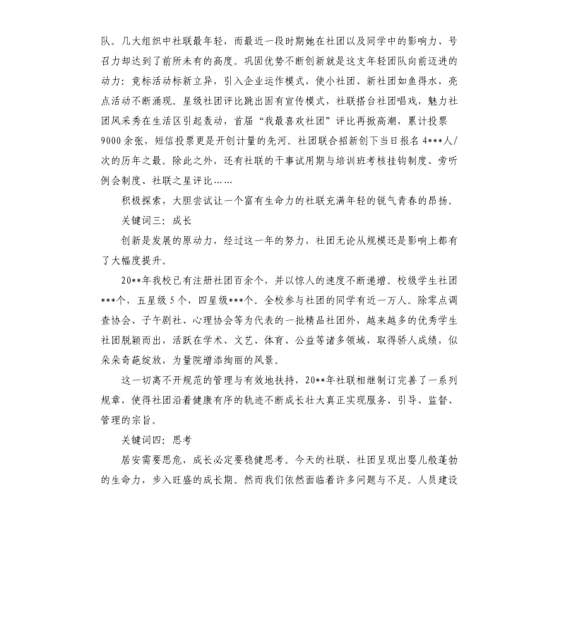 校社联述职报告.docx_第2页