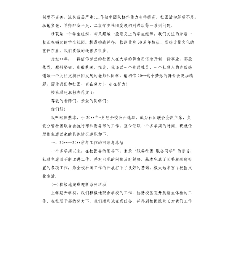 校社联述职报告.docx_第3页