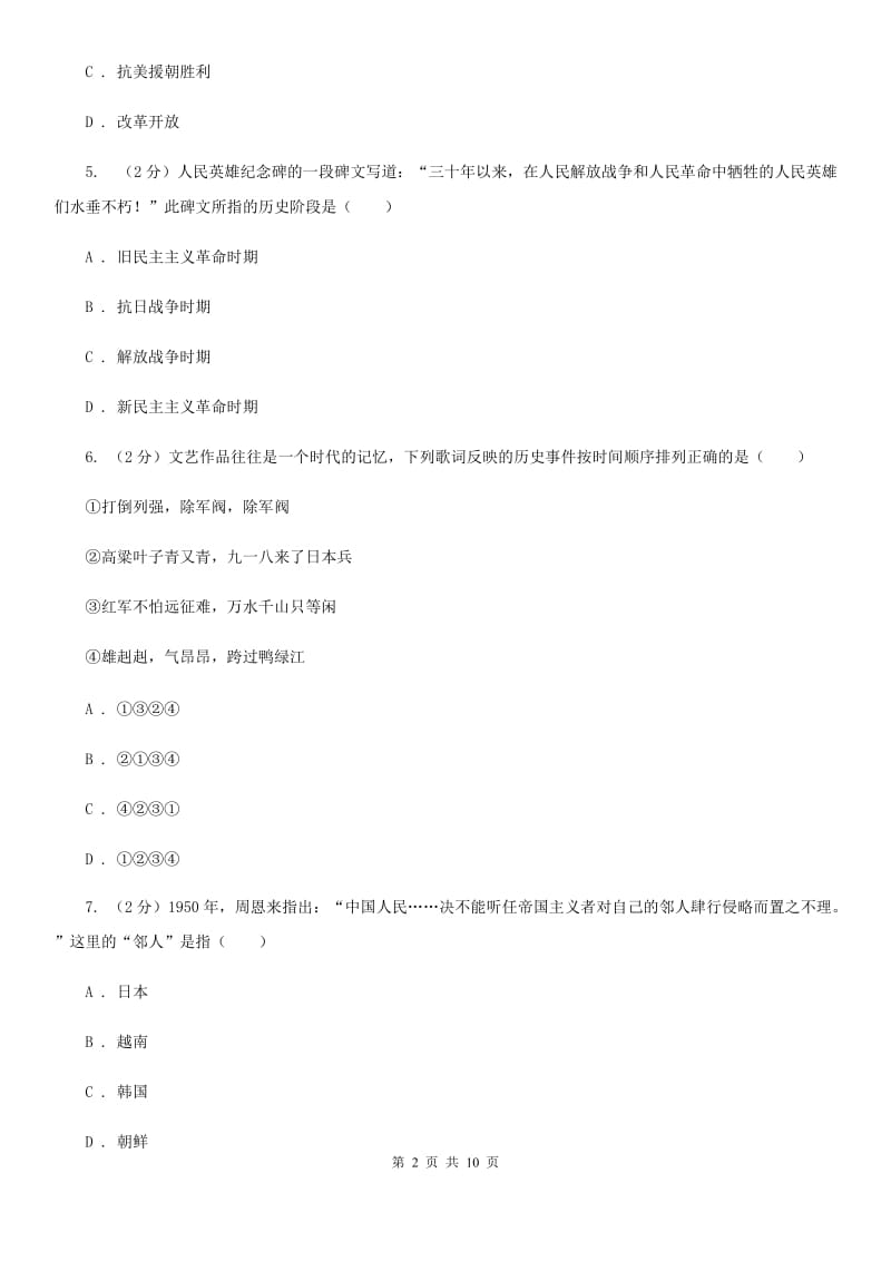 广东省2020年历史中考试试卷A卷_第2页