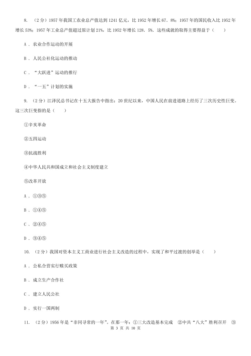 广东省2020年历史中考试试卷A卷_第3页
