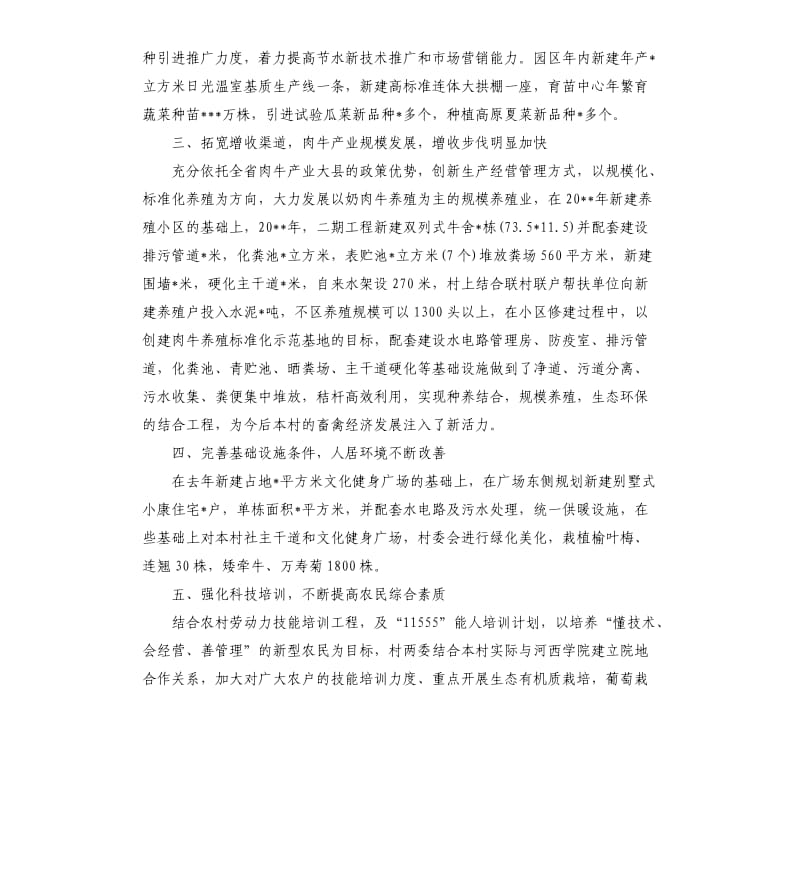 第九届村委会工作报告.docx_第2页