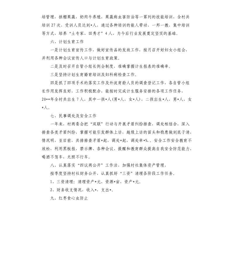 第九届村委会工作报告.docx_第3页