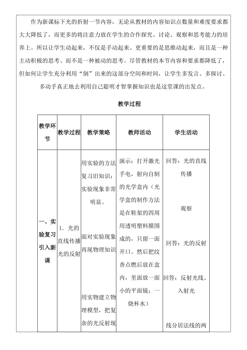 初中物理“光的折射”教学设计_第3页