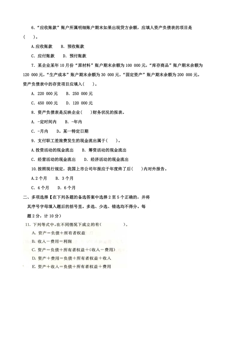 国家开放大学(中央广播电视大学)2015年秋季学期“开放专科”期末考试-基础会计--试题-2016年1月_第2页