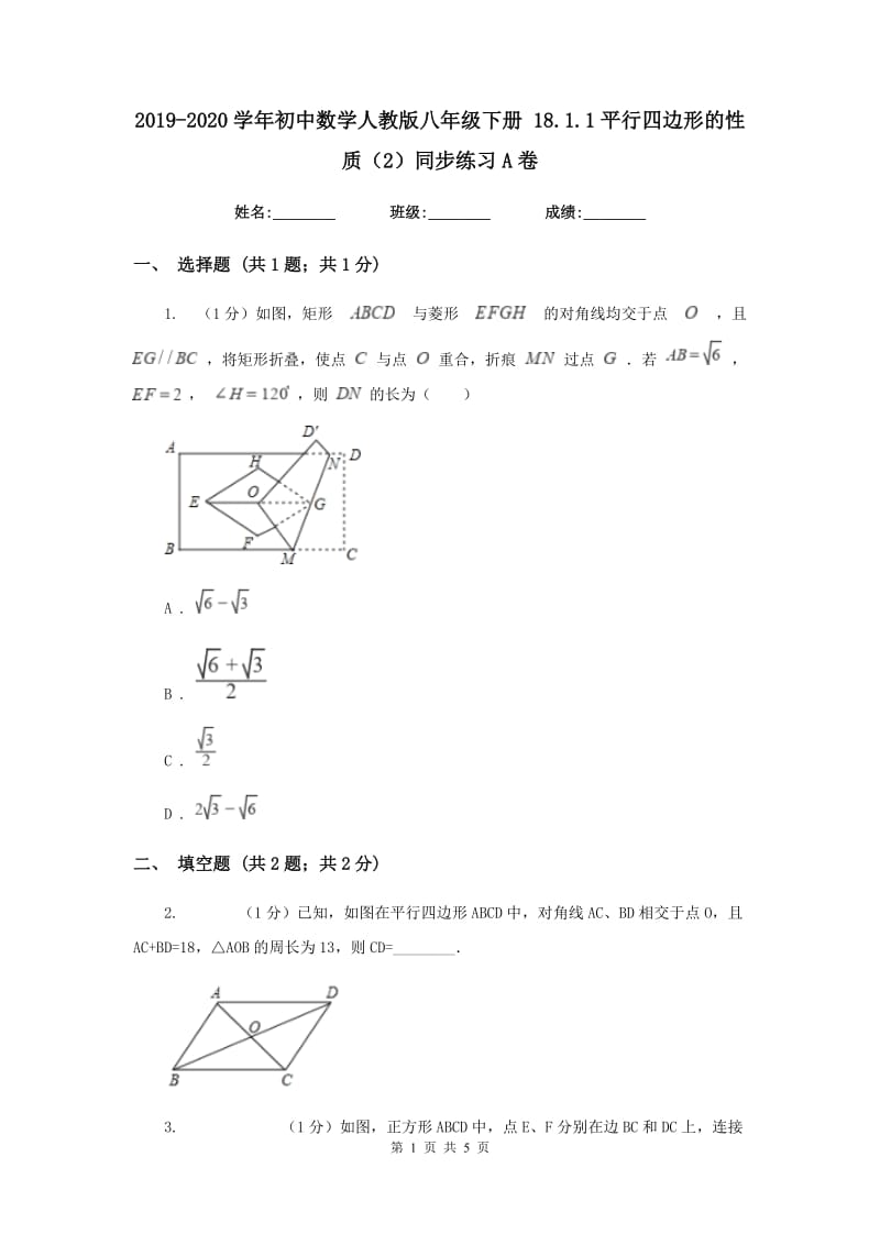 2019-2020学年初中数学人教版八年级下册18.1.1平行四边形的性质（2）同步练习A卷_第1页