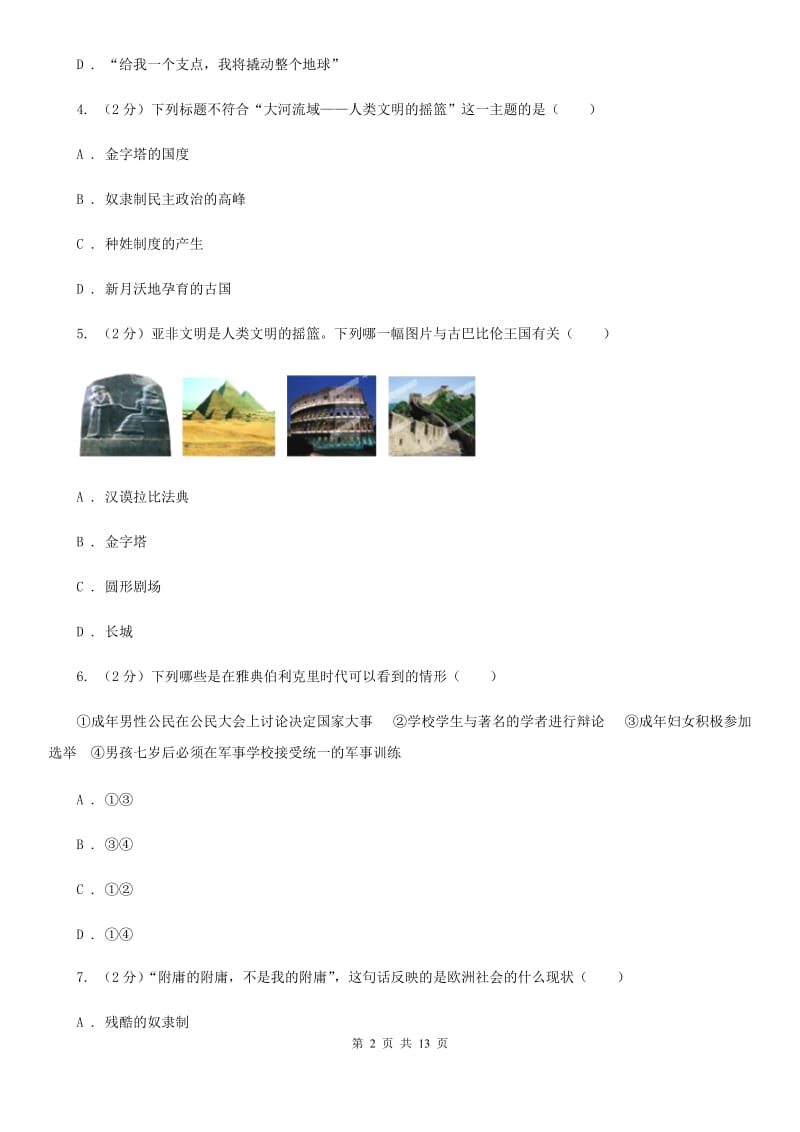 华师大版九年级上学期历史期中综合检测试卷（II ）卷_第2页